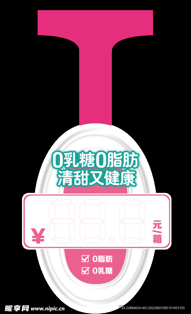 价格签