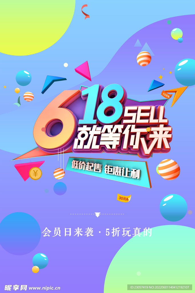 618年中大促