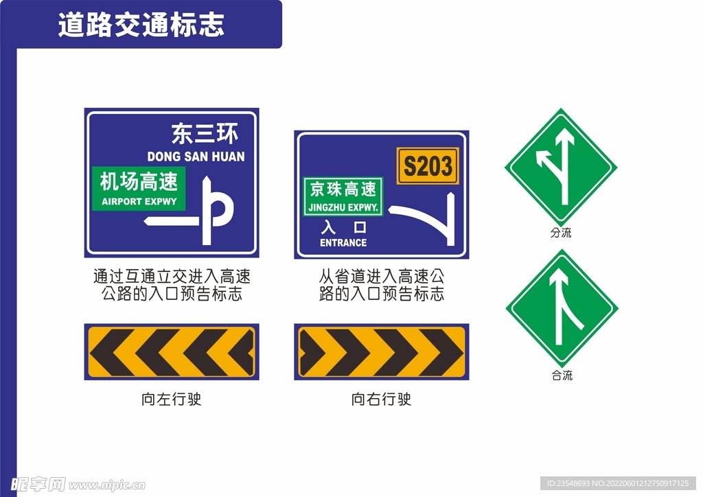 道路交通标志