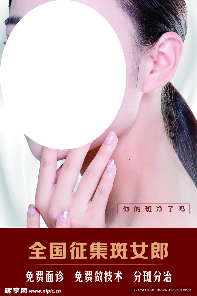 美容海报