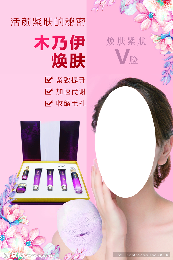 化妆品海报