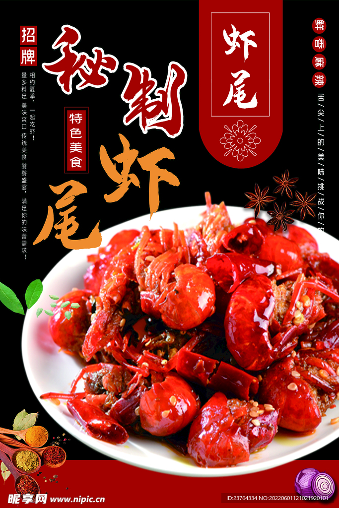 虾尾海报