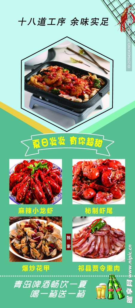 美食展架