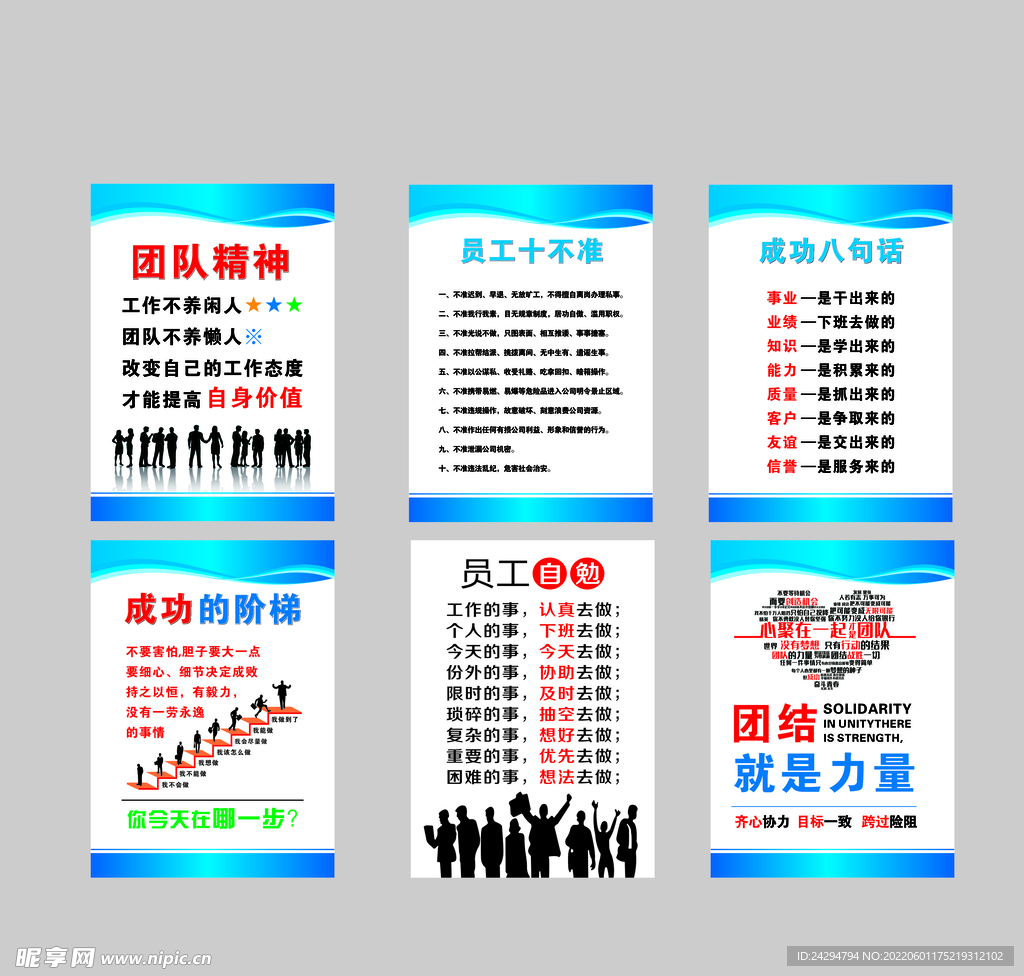 企业文化 公司制度 团队精神