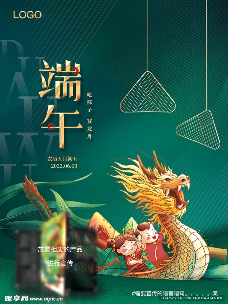 端午节产品朋友圈宣传海报