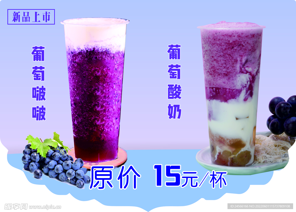 葡萄酸奶吊旗