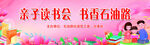 亲子阅读