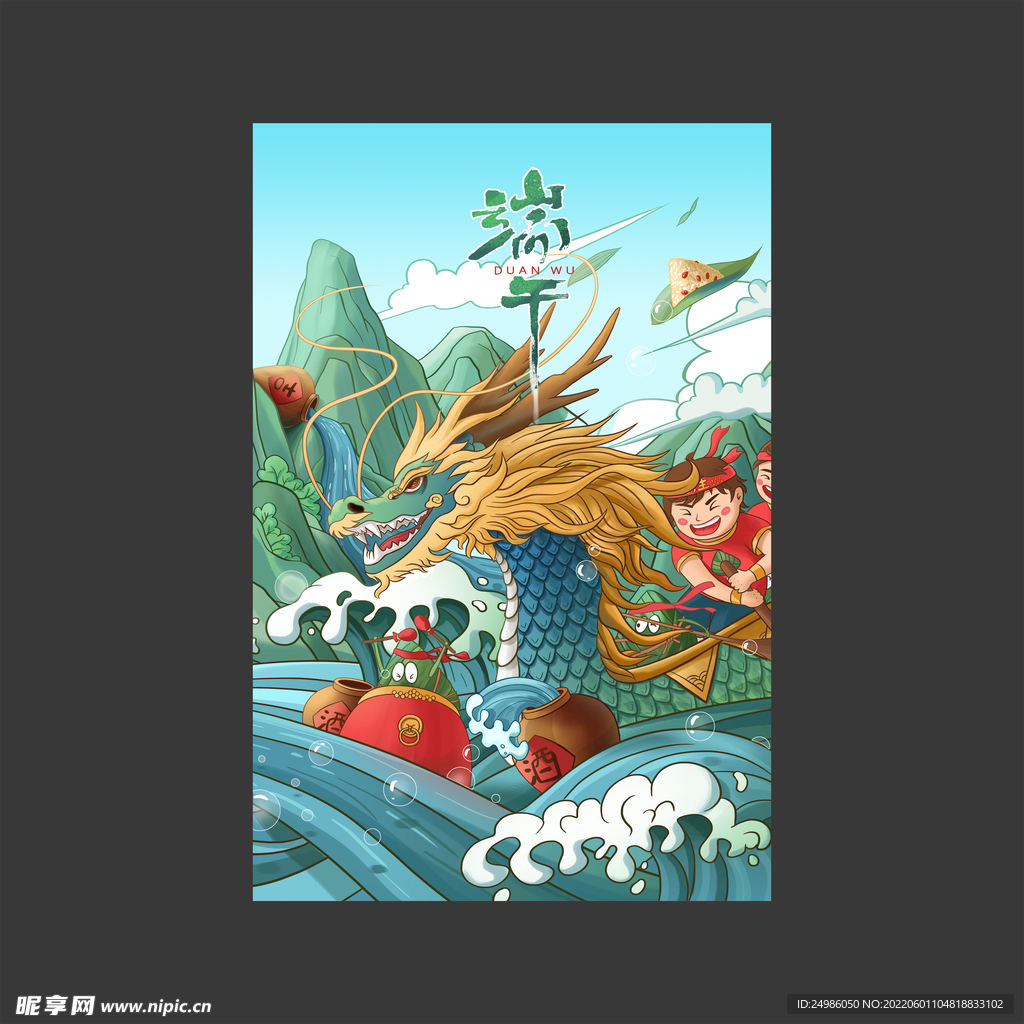 端午节图片