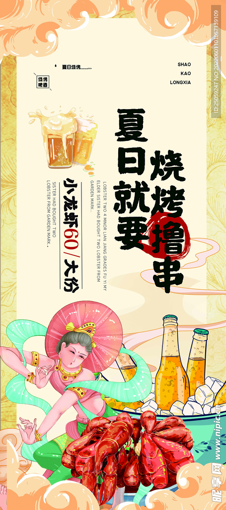 小龙虾