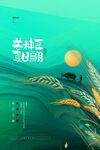 芒种
