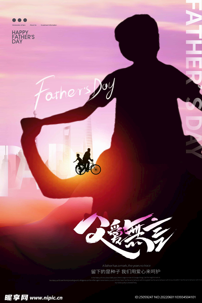 父亲节