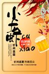 小龙虾