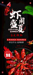 小龙虾