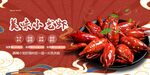小龙虾