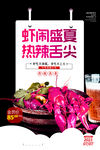 小龙虾