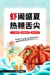 小龙虾