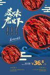 小龙虾