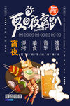 夜宵