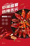 小龙虾