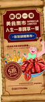 小龙虾