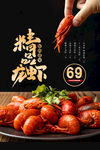 小龙虾