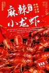 小龙虾