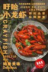 小龙虾