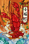 小龙虾插画