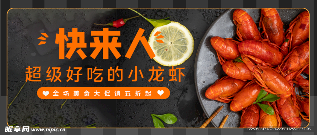 小龙虾