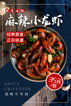 小龙虾