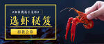 小龙虾