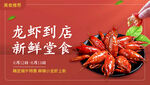 小龙虾