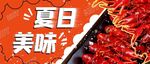 小龙虾