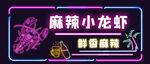 小龙虾