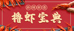  小龙虾