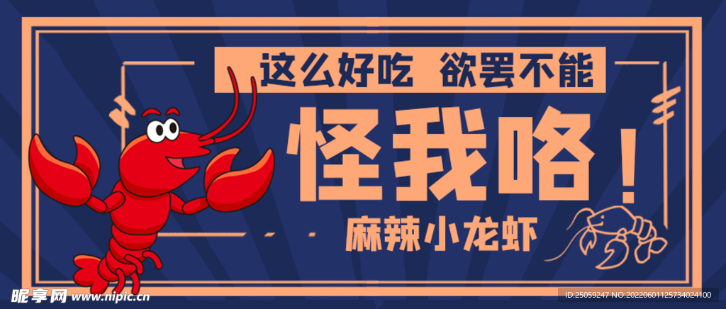 小龙虾