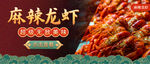 小龙虾