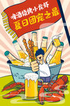 小龙虾