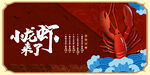 小龙虾