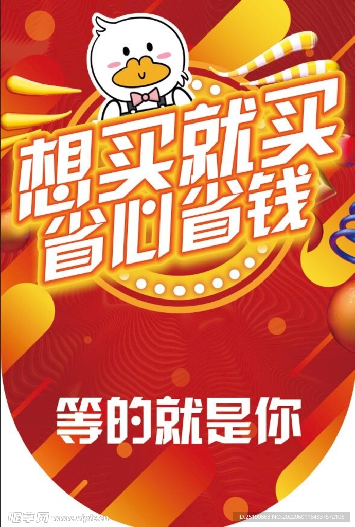 卡通吊旗省钱就买