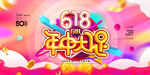 618展板