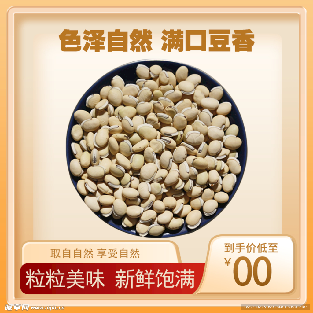 芸豆主图