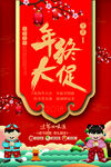 年终大促