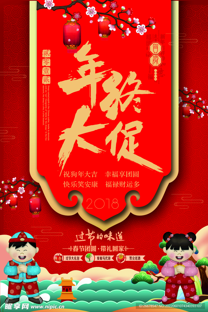 年终大促
