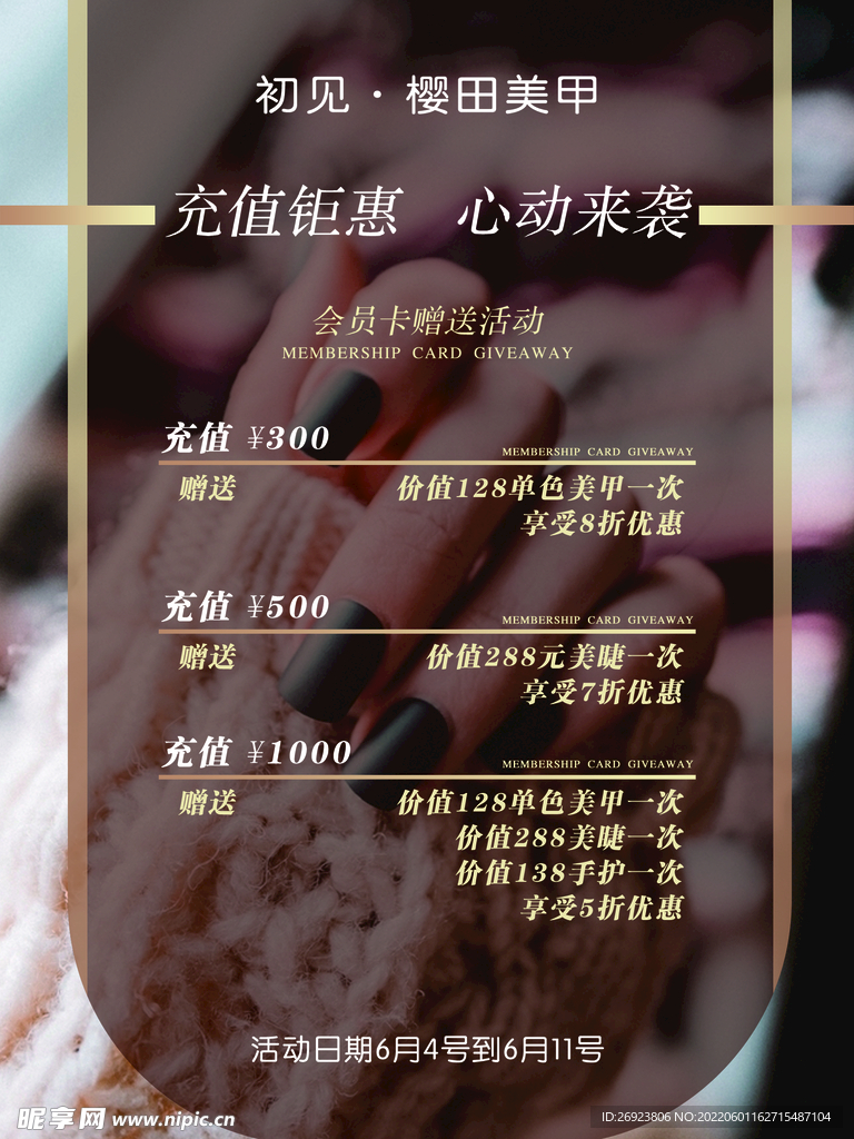 美甲海报