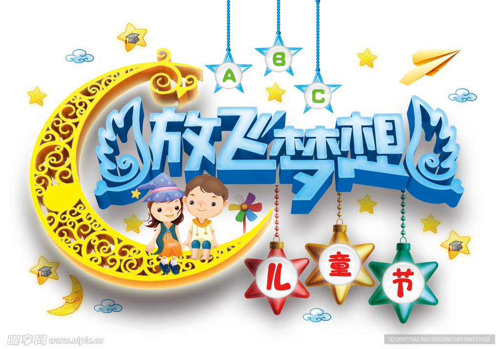 放飞梦想