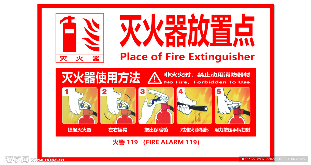 灭火器放置点