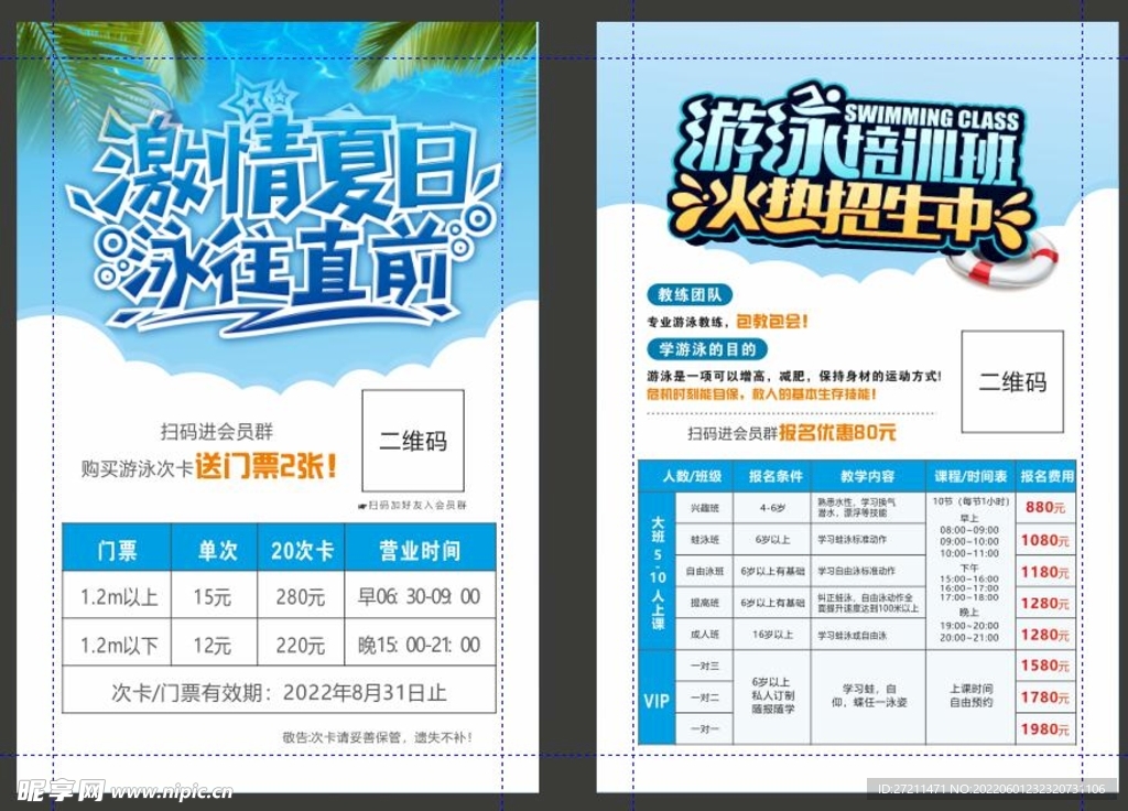 夏日游泳培训班