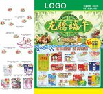 端午超市DM商场快讯图片