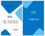 蓝色名片